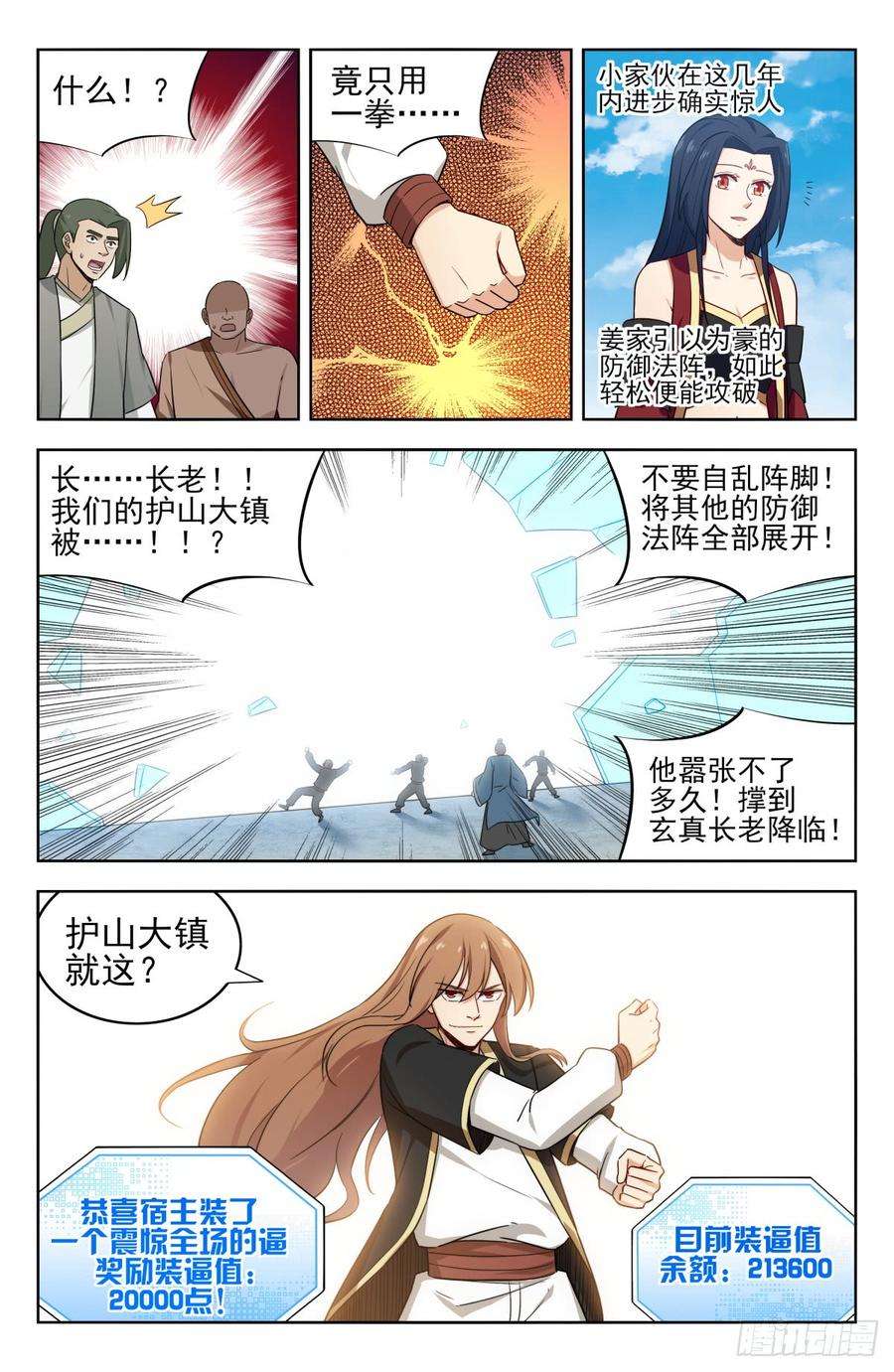 最强反套路系统225会面
