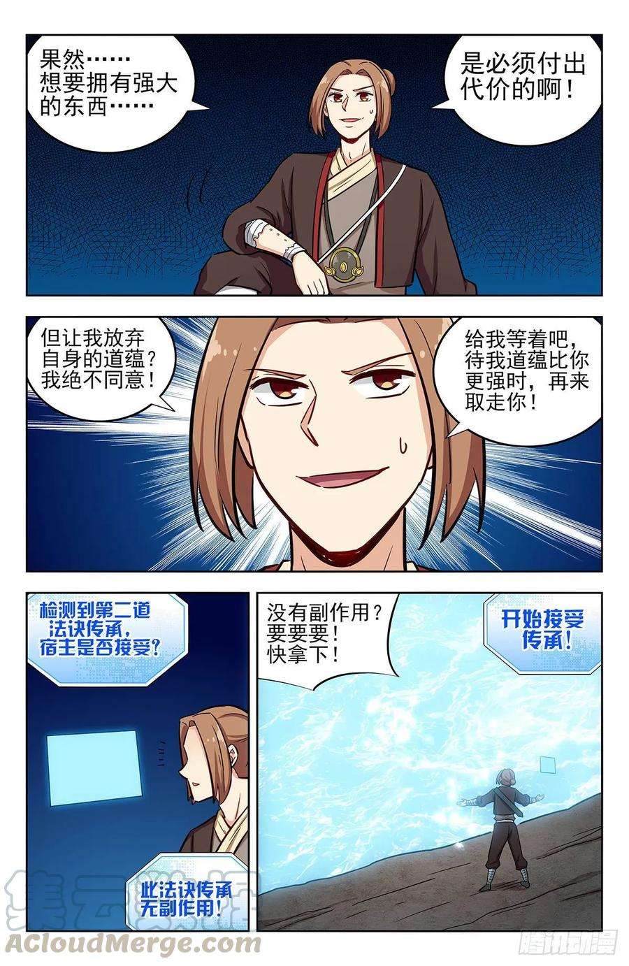 最强反套路系统245接受传承