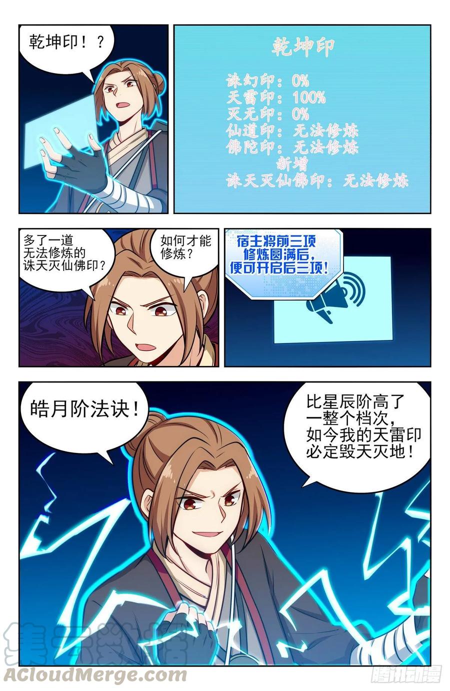 最强反套路系统245接受传承