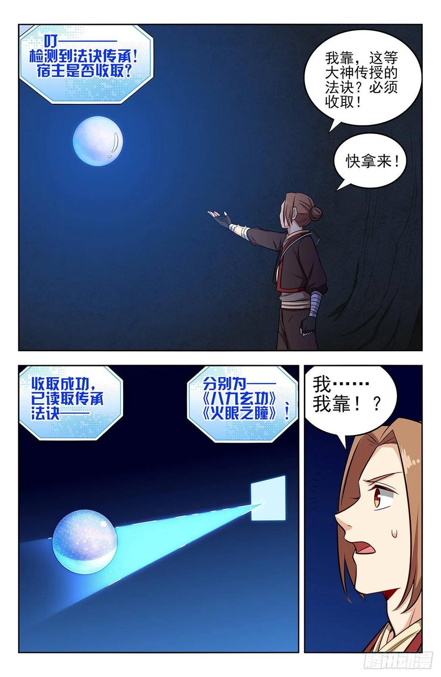 最强反套路系统245接受传承