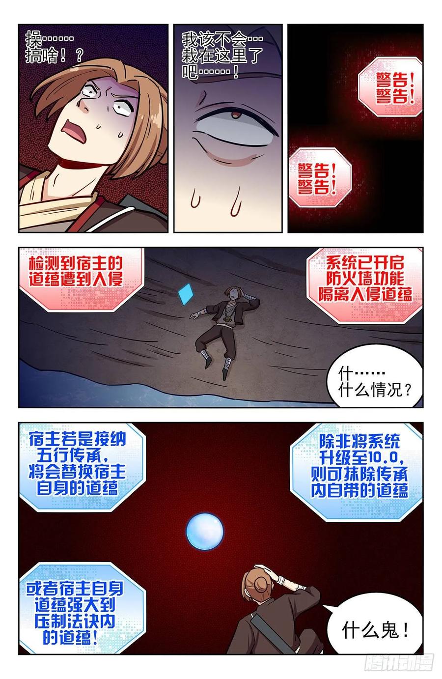 最强反套路系统245接受传承
