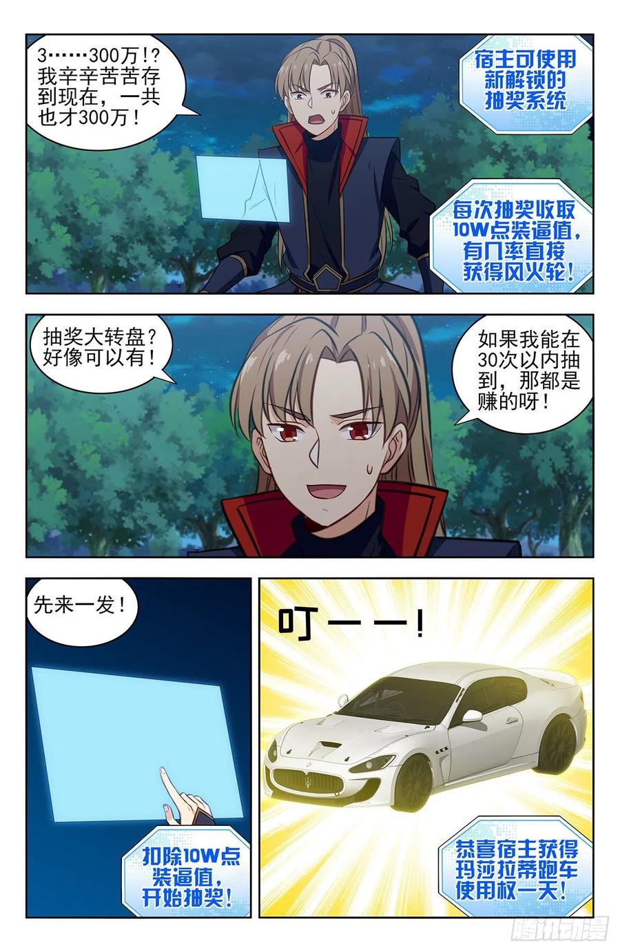 最强反套路系统345抽奖