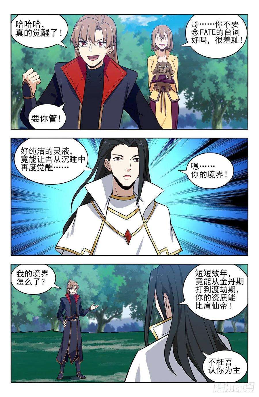 最强反套路系统346练剑