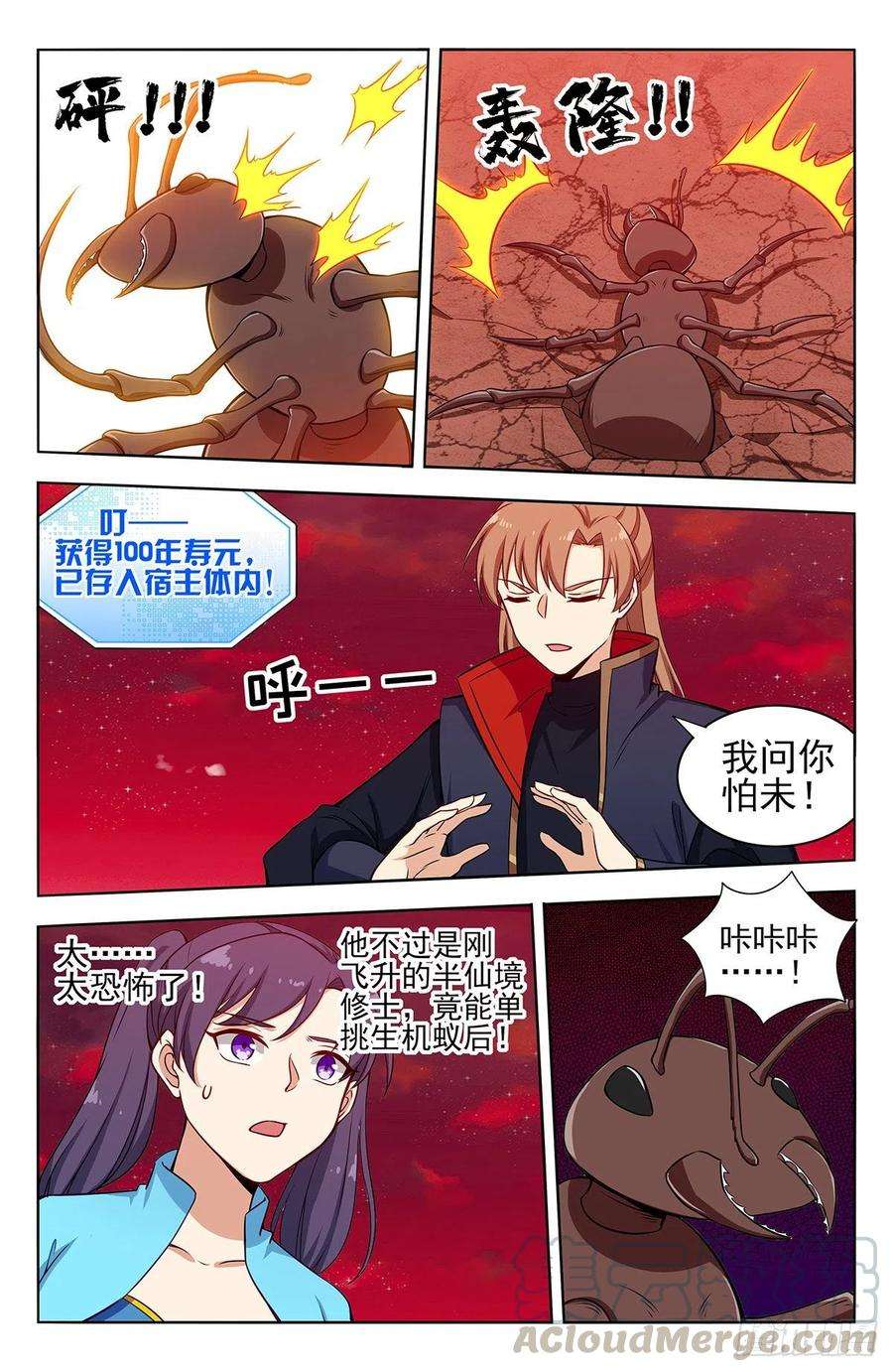 最强反套路系统366从天而降的掌法