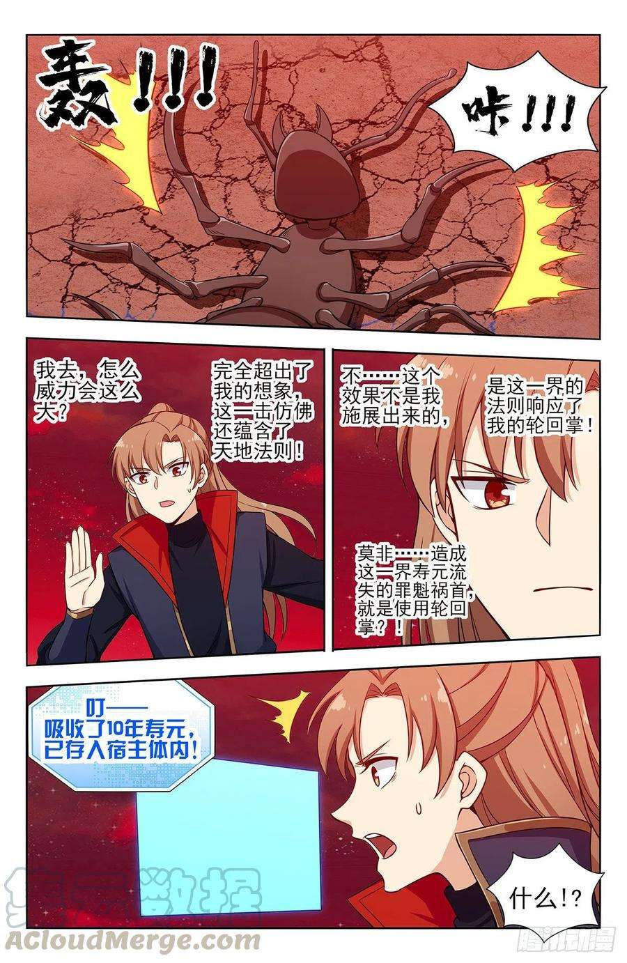 最强反套路系统366从天而降的掌法