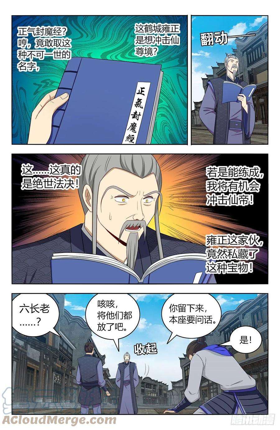 最强反套路系统557话首掏