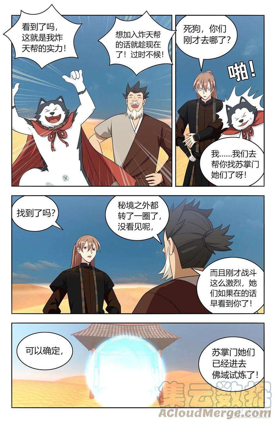 最强反套路系统562重逢