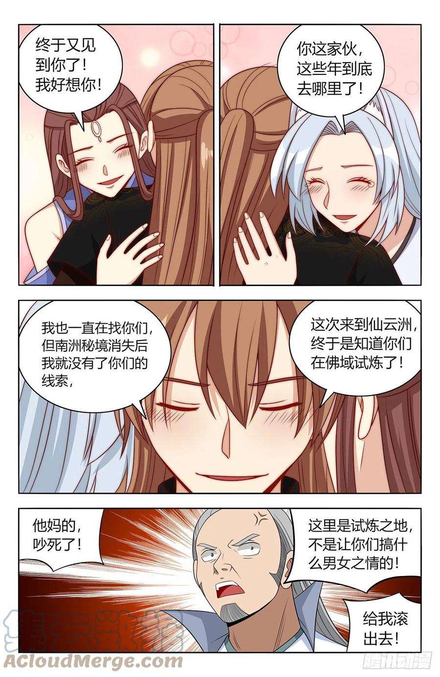 最强反套路系统562重逢