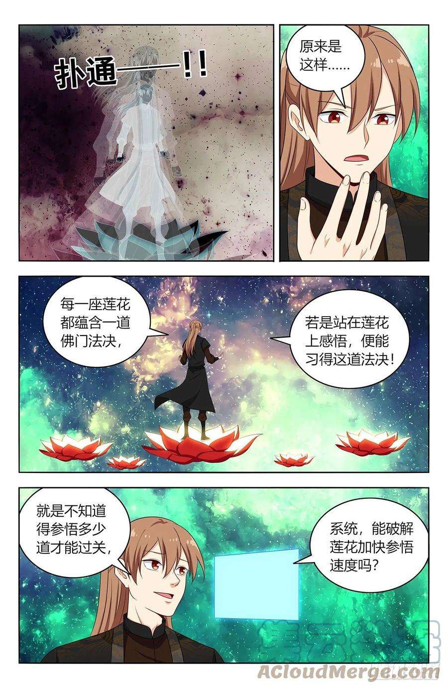 最强反套路系统564噪音攻击