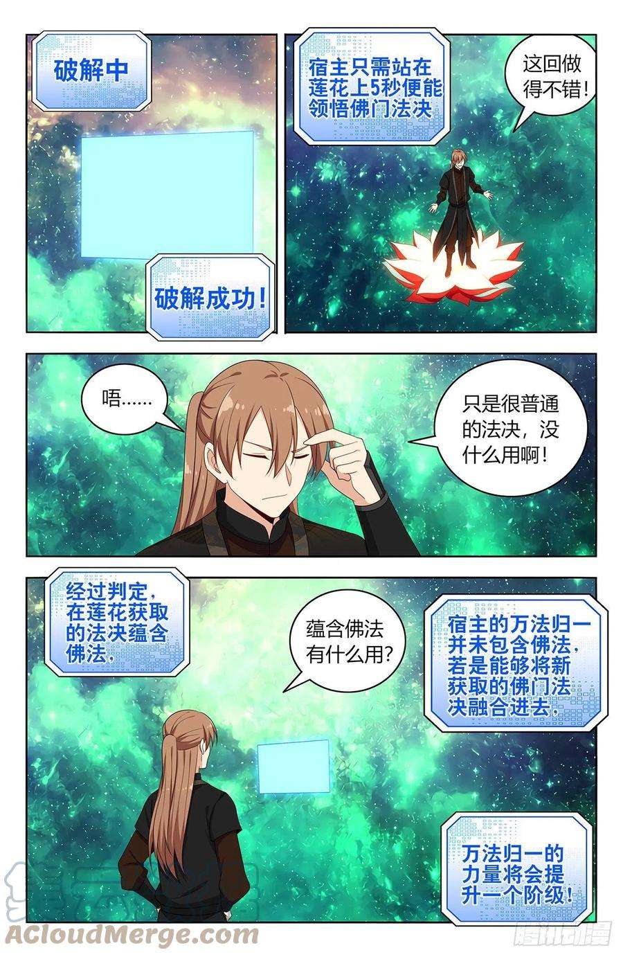 最强反套路系统564噪音攻击