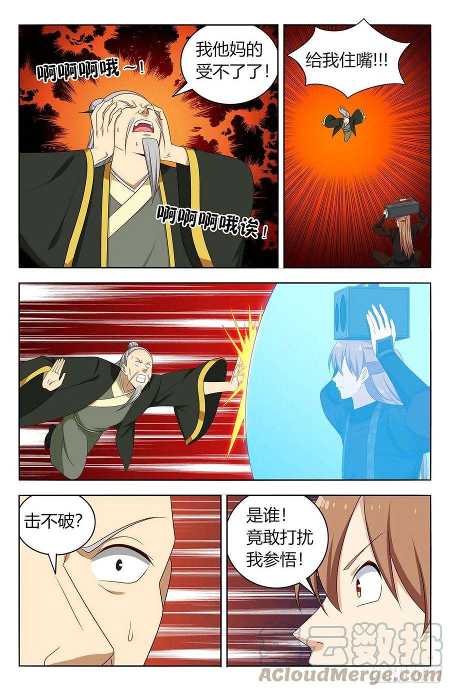 最强反套路系统564噪音攻击