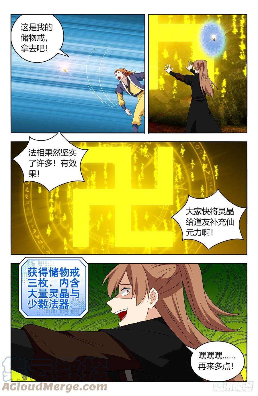 最强反套路系统566我徐缺舍己为人！