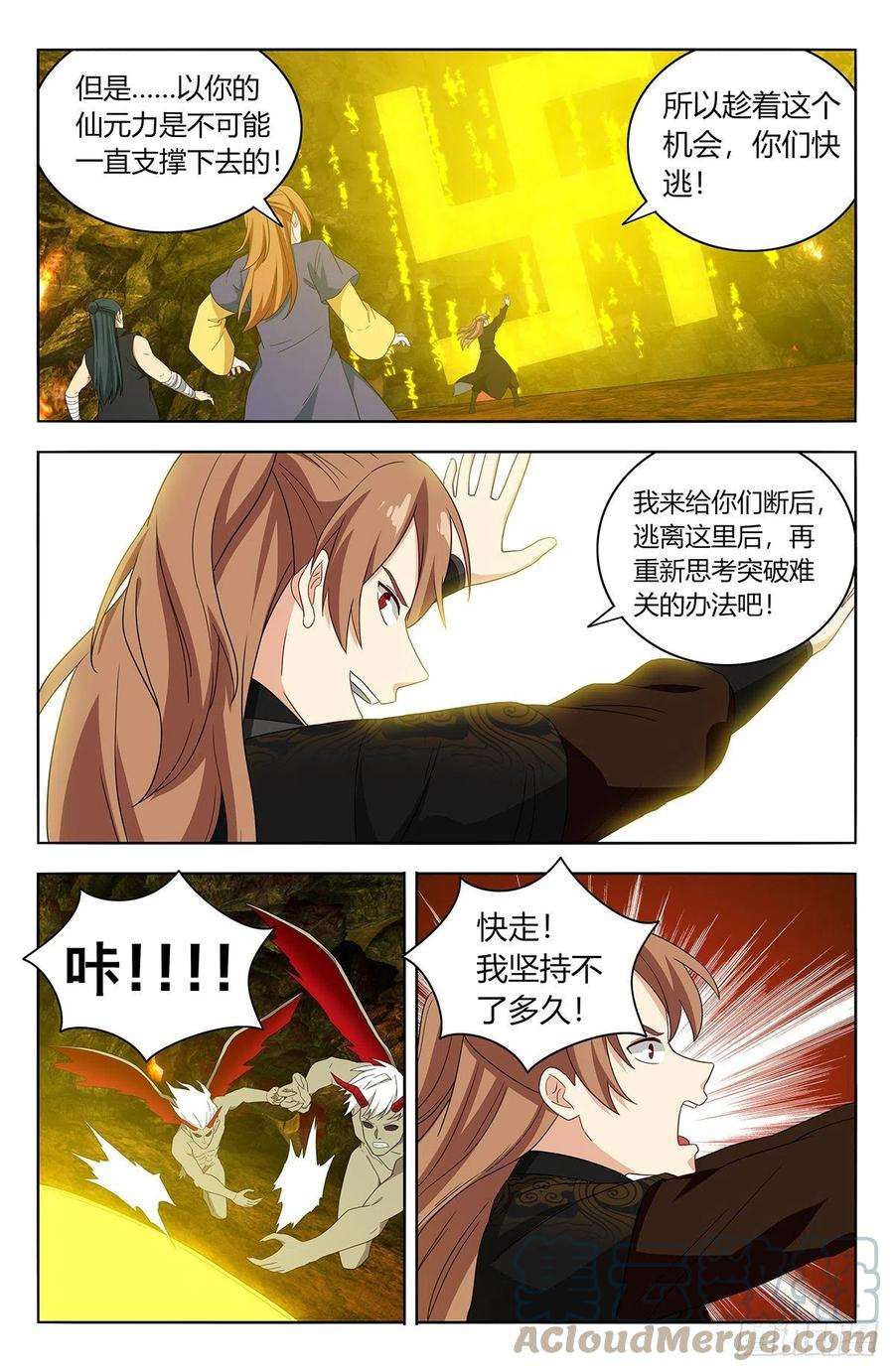 最强反套路系统566我徐缺舍己为人！