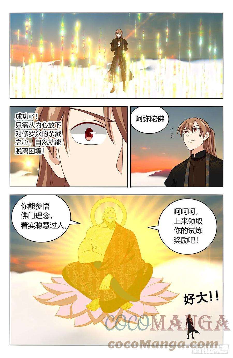 最强反套路系统567众生平等