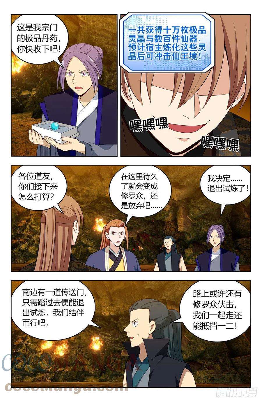 最强反套路系统567众生平等