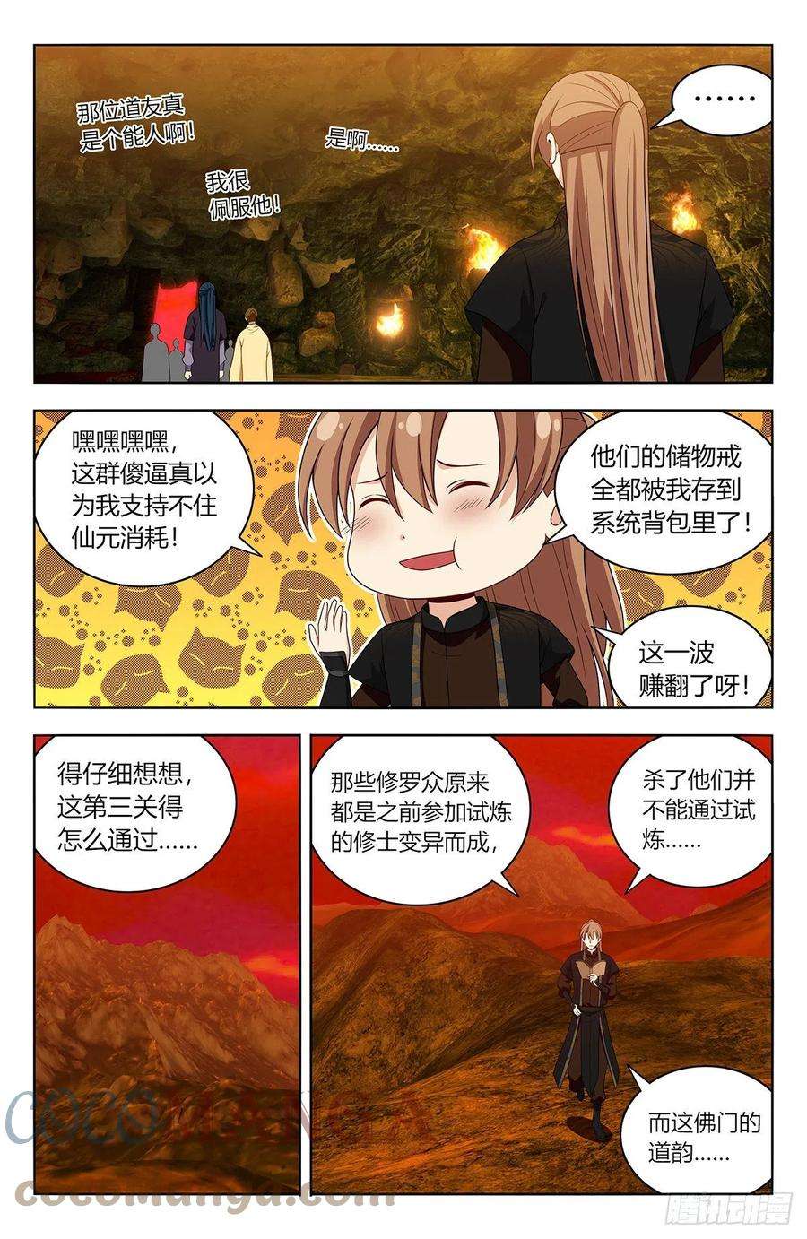 最强反套路系统567众生平等