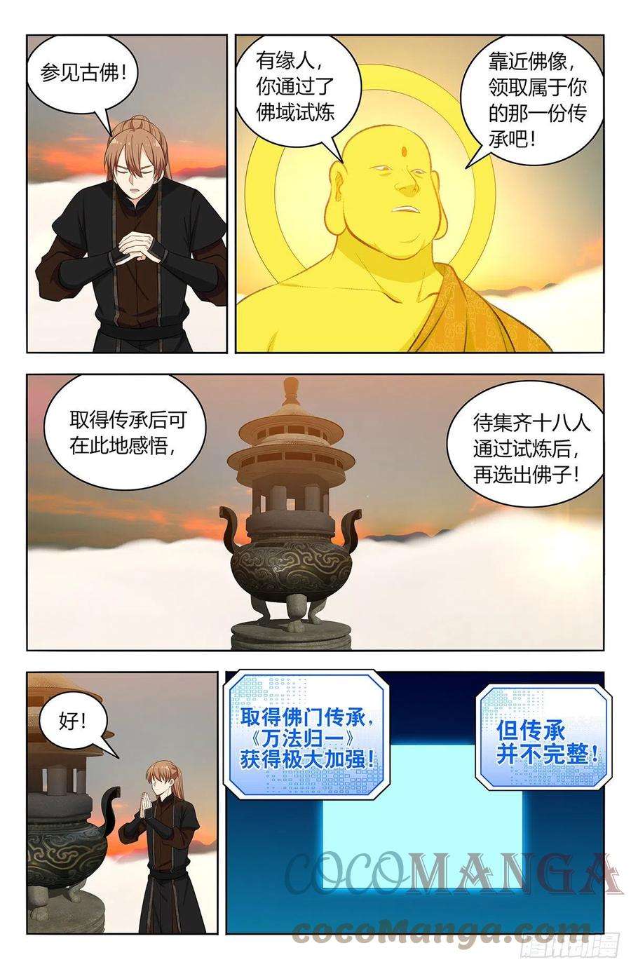 最强反套路系统568古佛传承