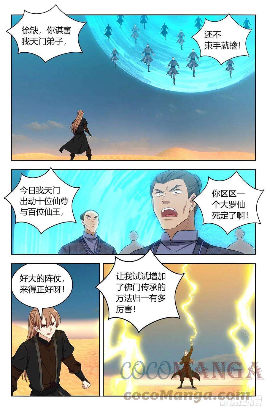 最强反套路系统568古佛传承