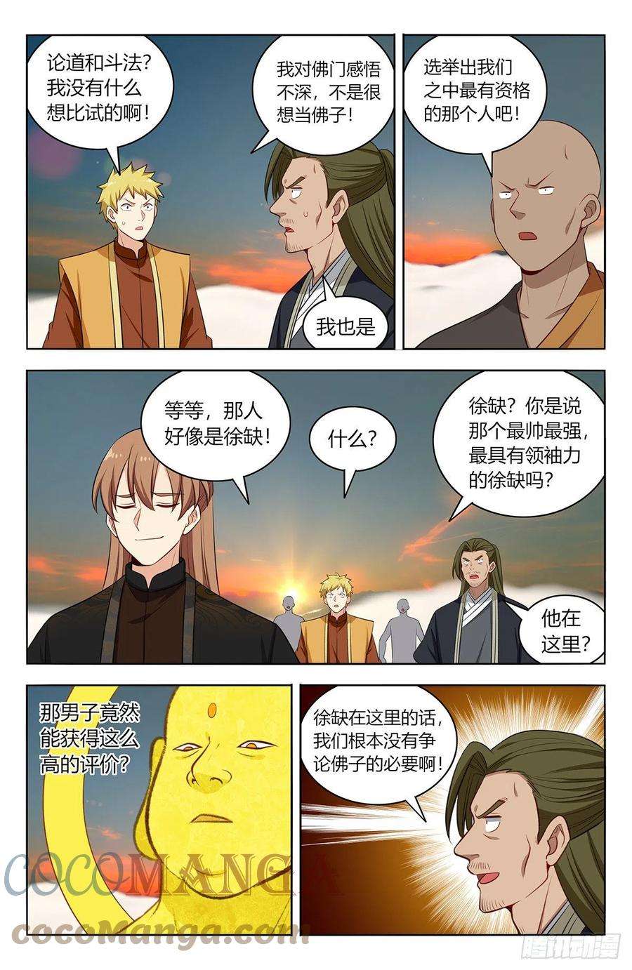 最强反套路系统568古佛传承