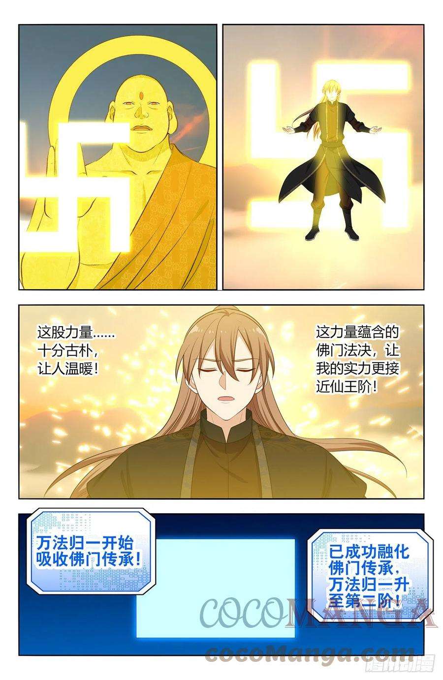 最强反套路系统568古佛传承