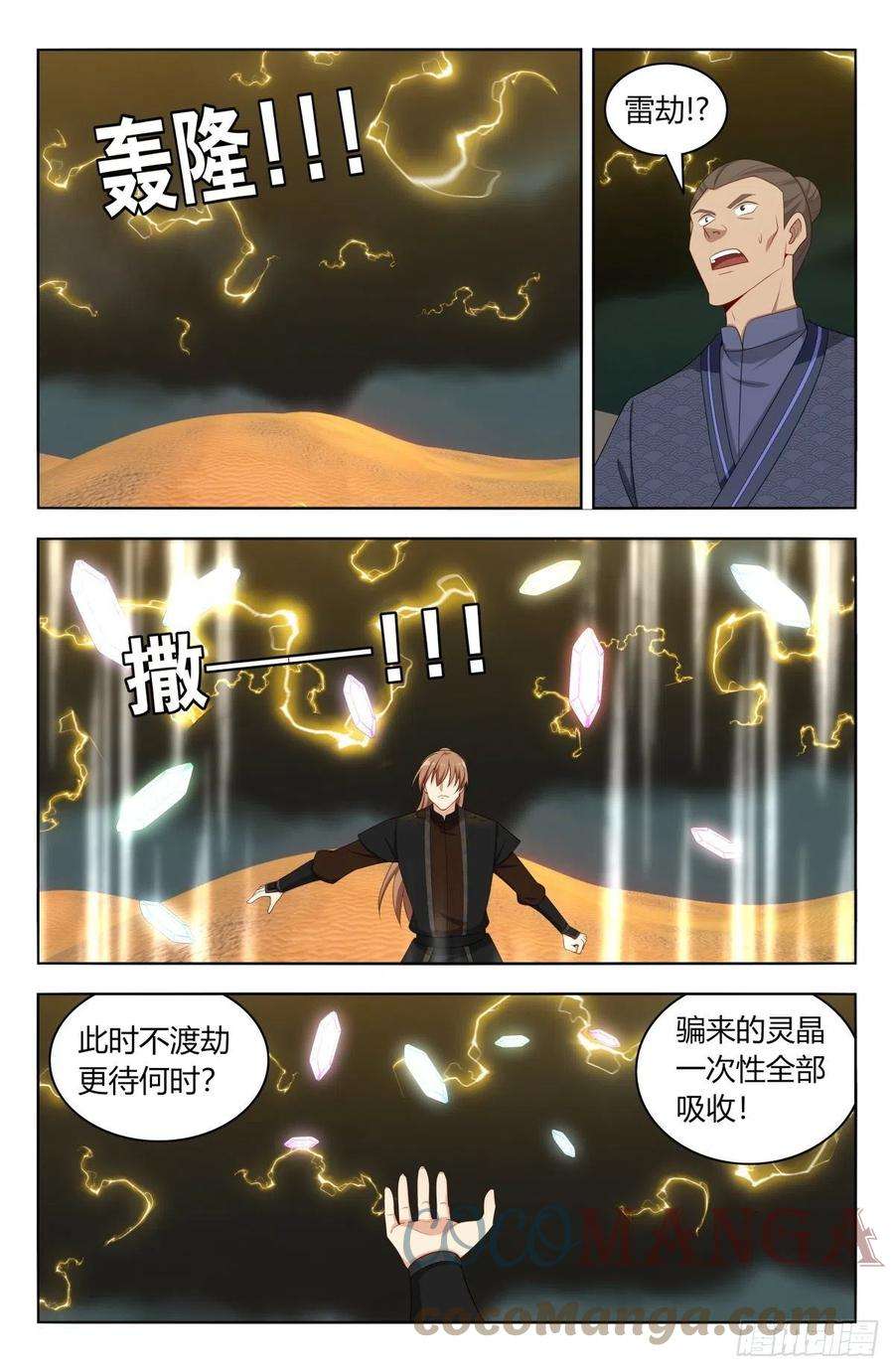 最强反套路系统569渡劫