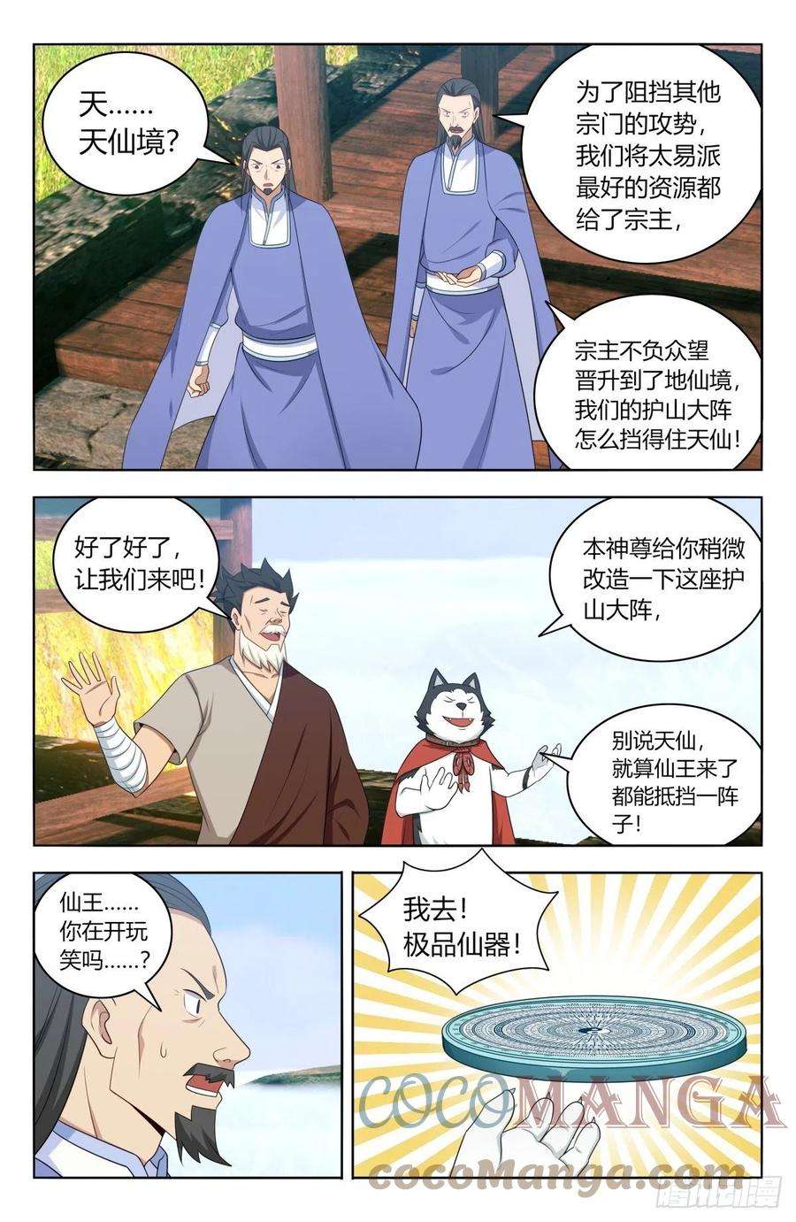 最强反套路系统569渡劫