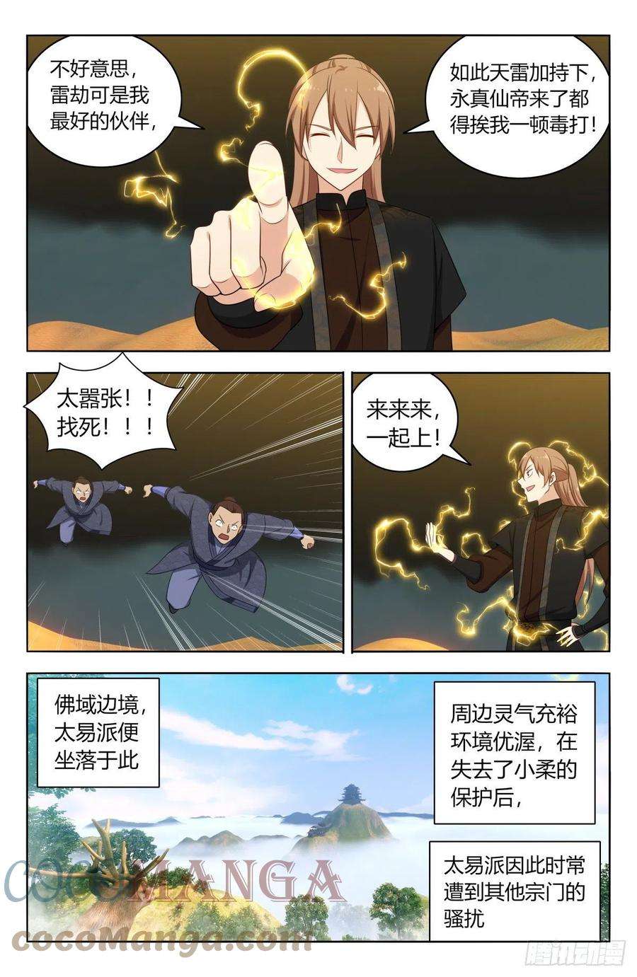 最强反套路系统569渡劫