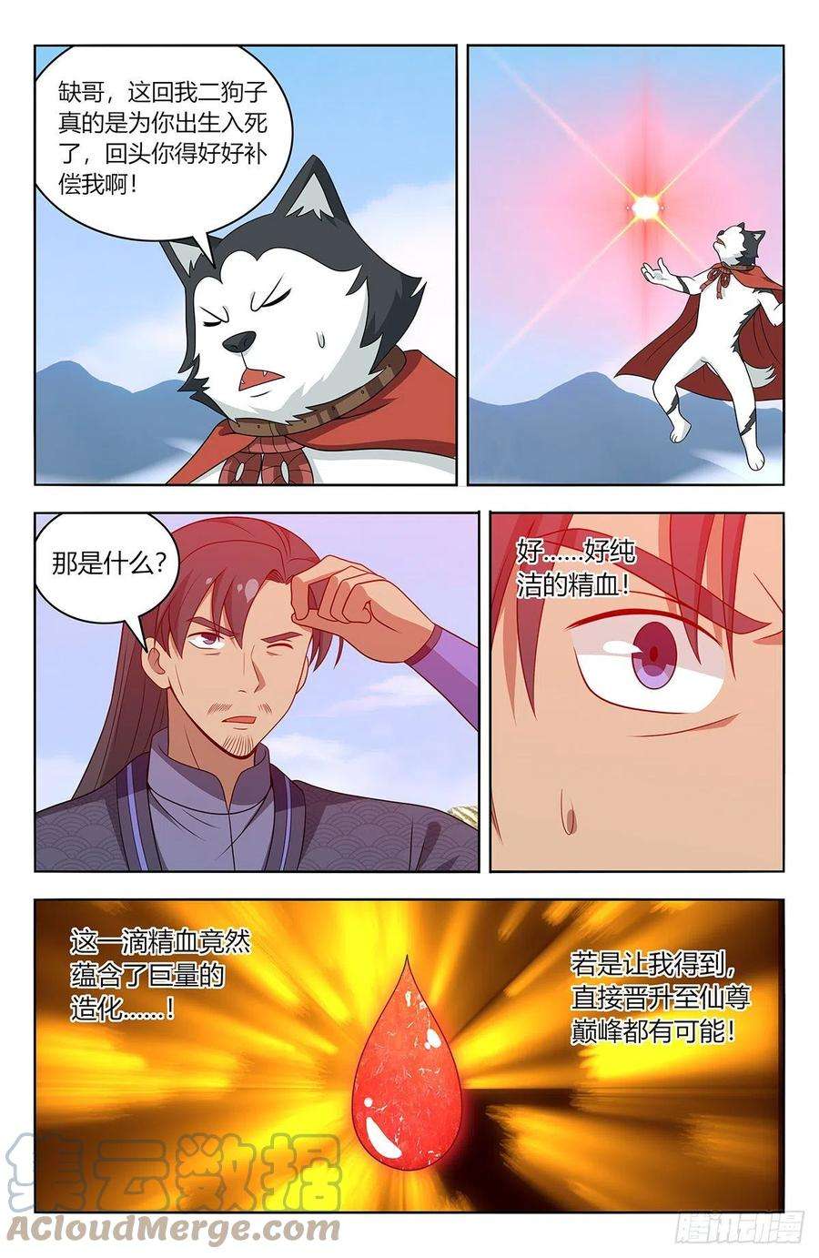 最强反套路系统571麒麟精血