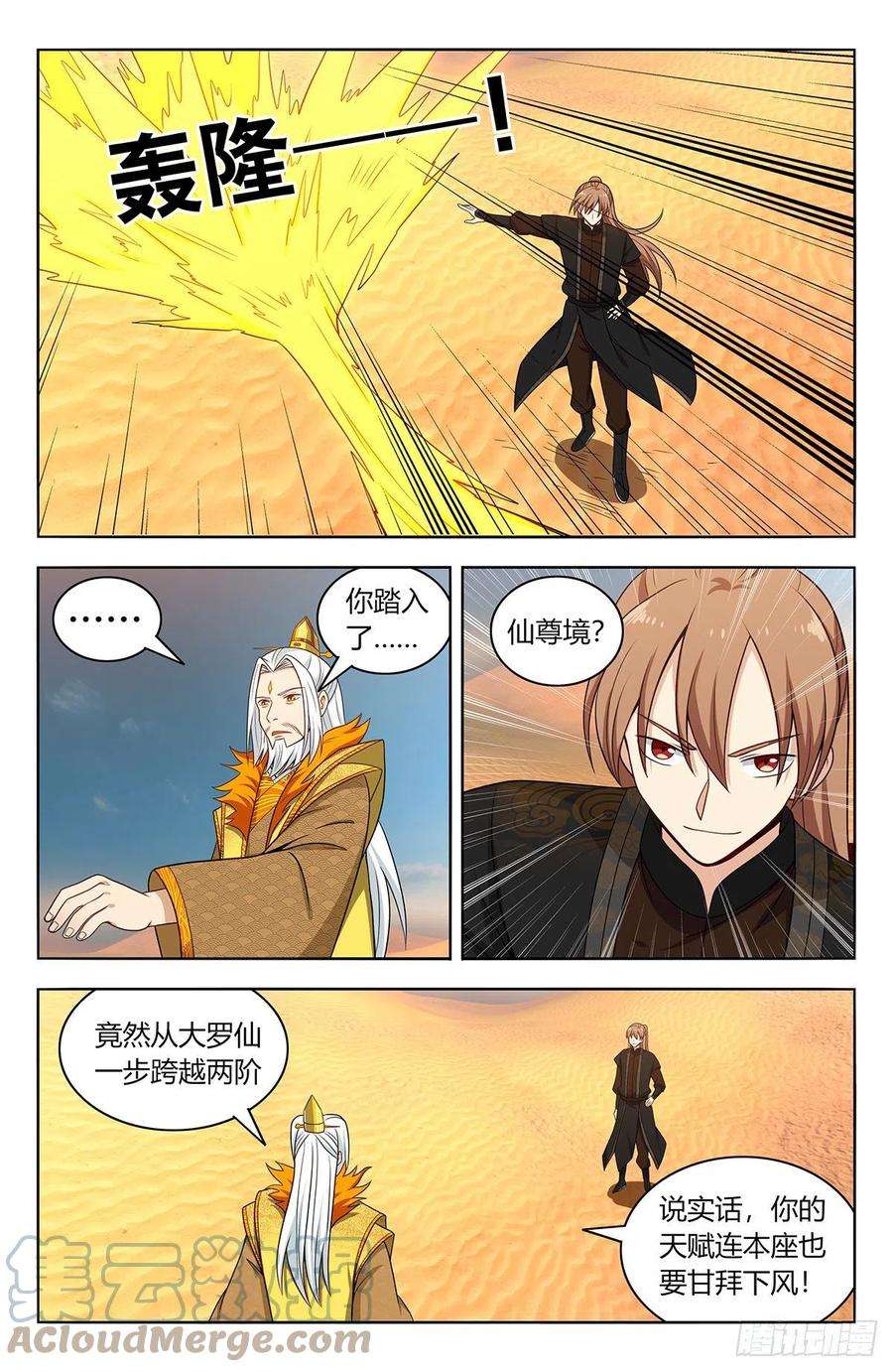 最强反套路系统572仙帝分身