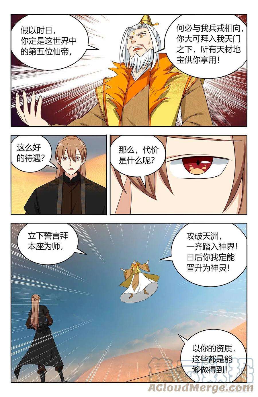 最强反套路系统572仙帝分身