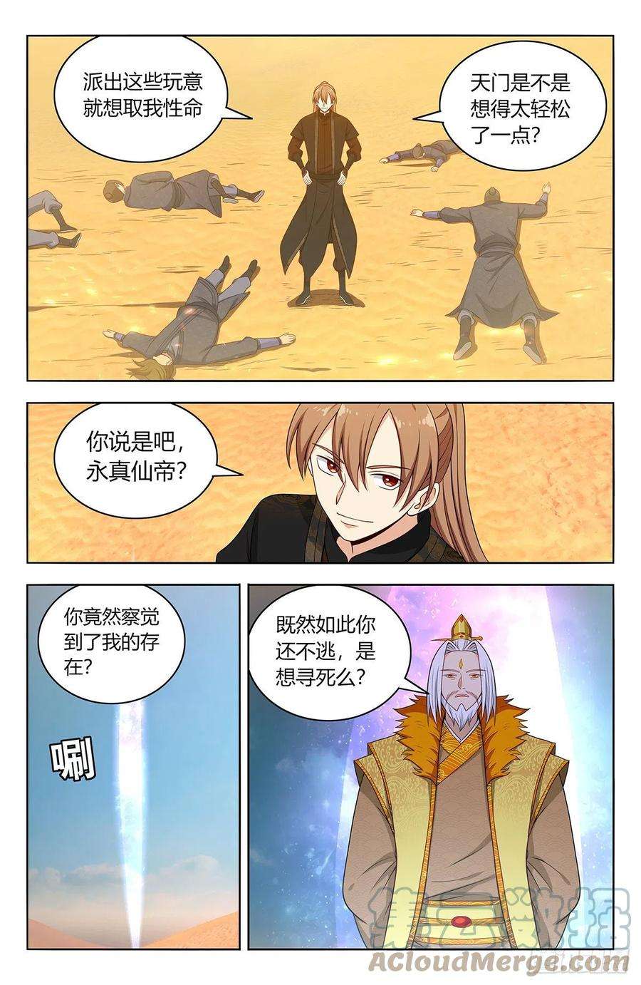 最强反套路系统572仙帝分身