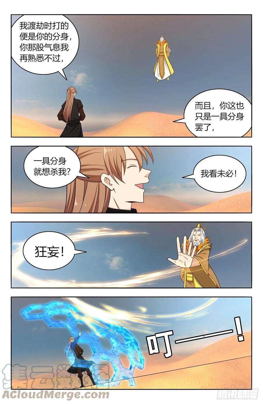 最强反套路系统572仙帝分身