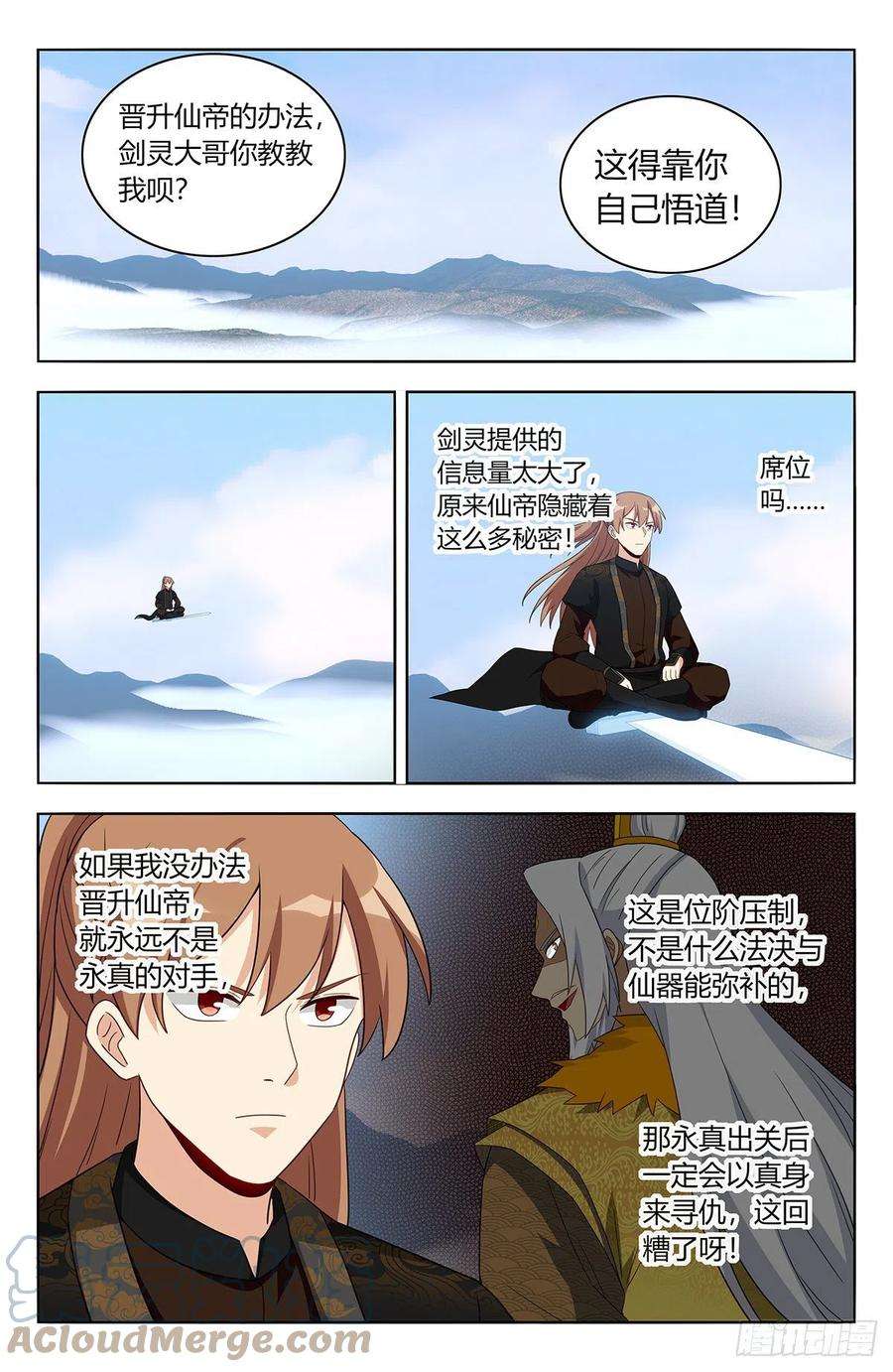 最强反套路系统574仙帝之席