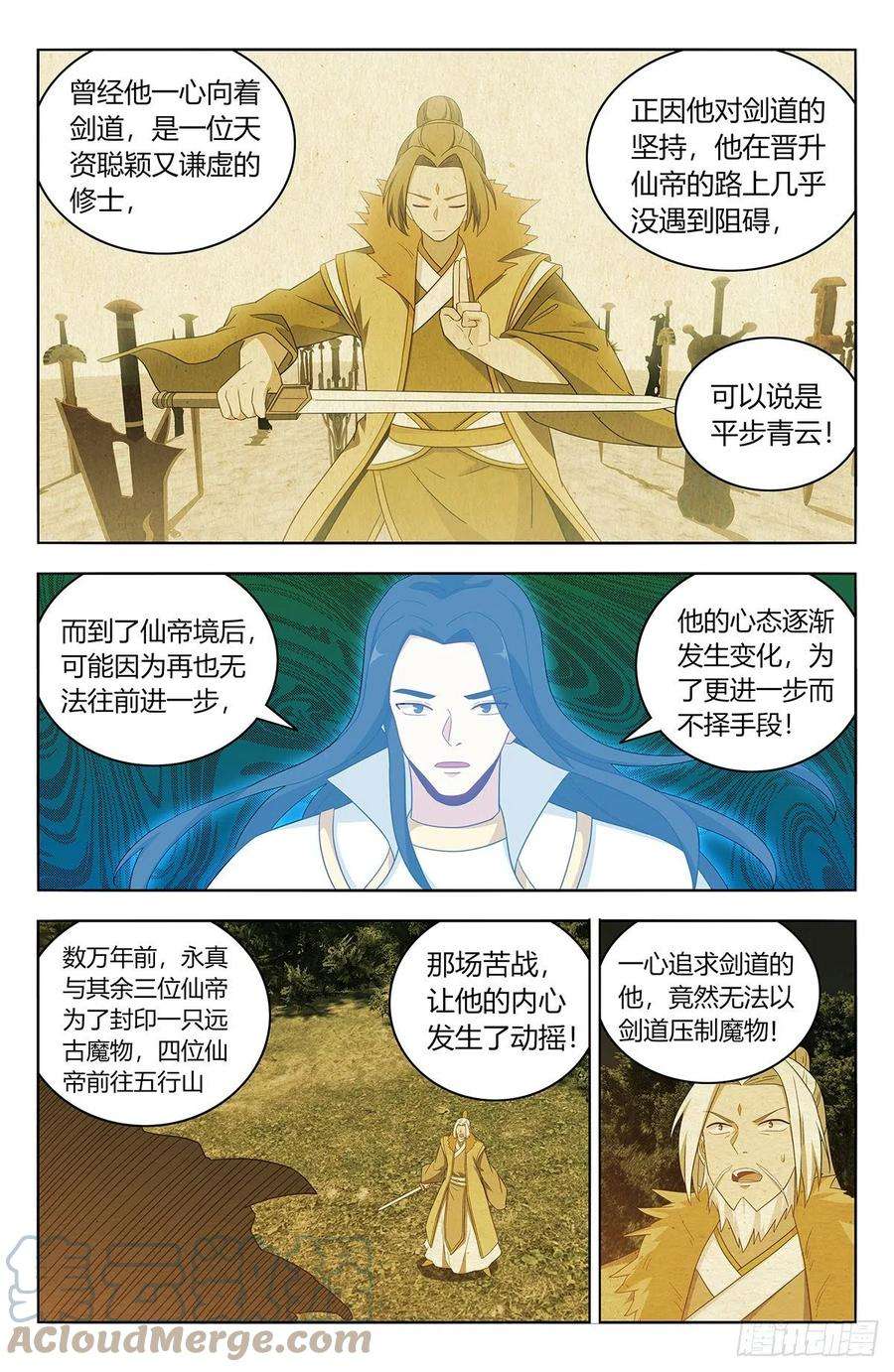 最强反套路系统574仙帝之席