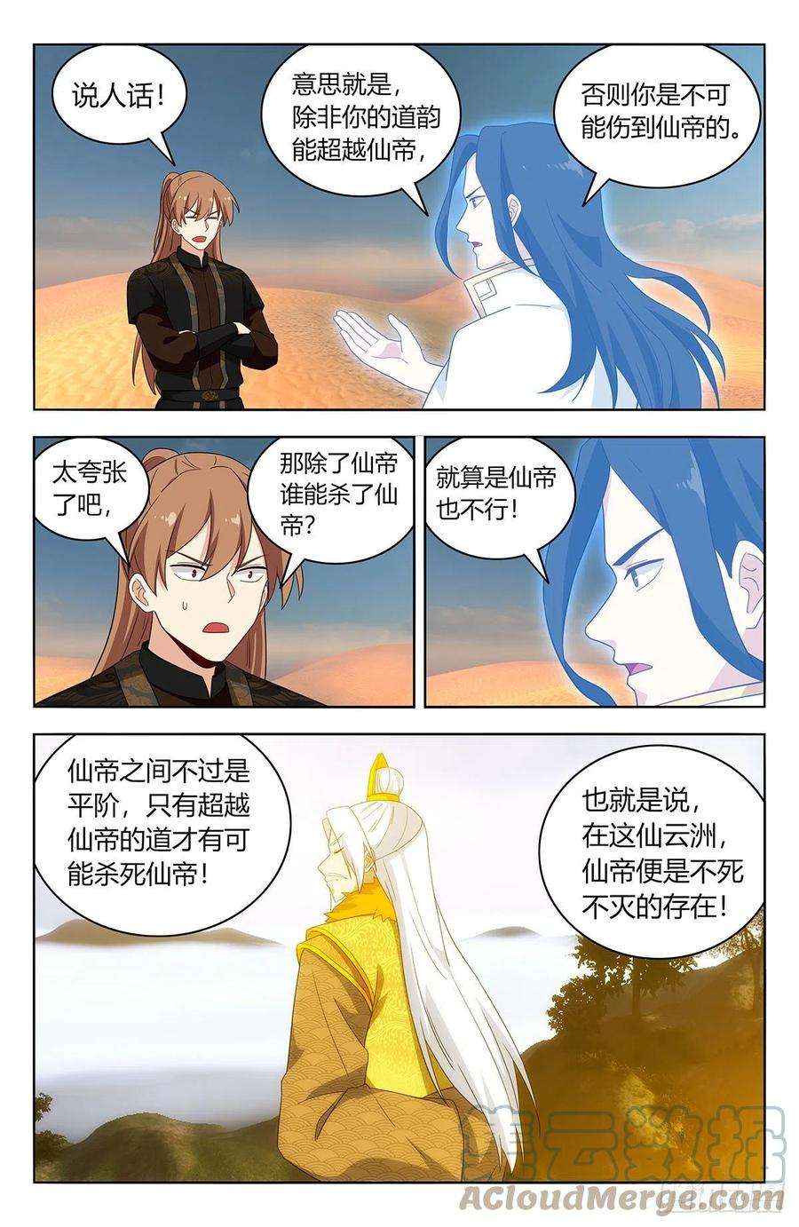 最强反套路系统574仙帝之席