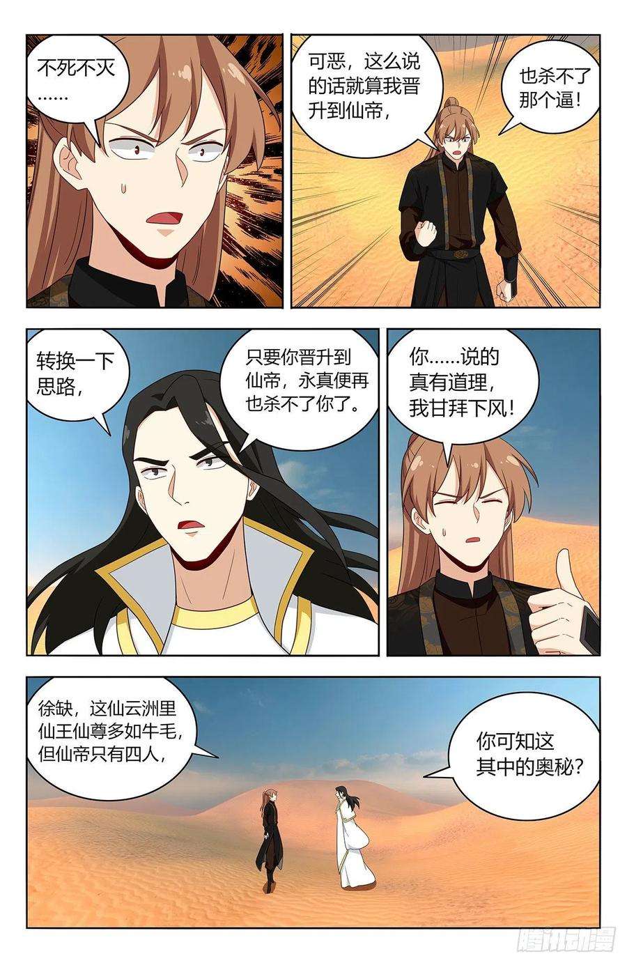最强反套路系统574仙帝之席