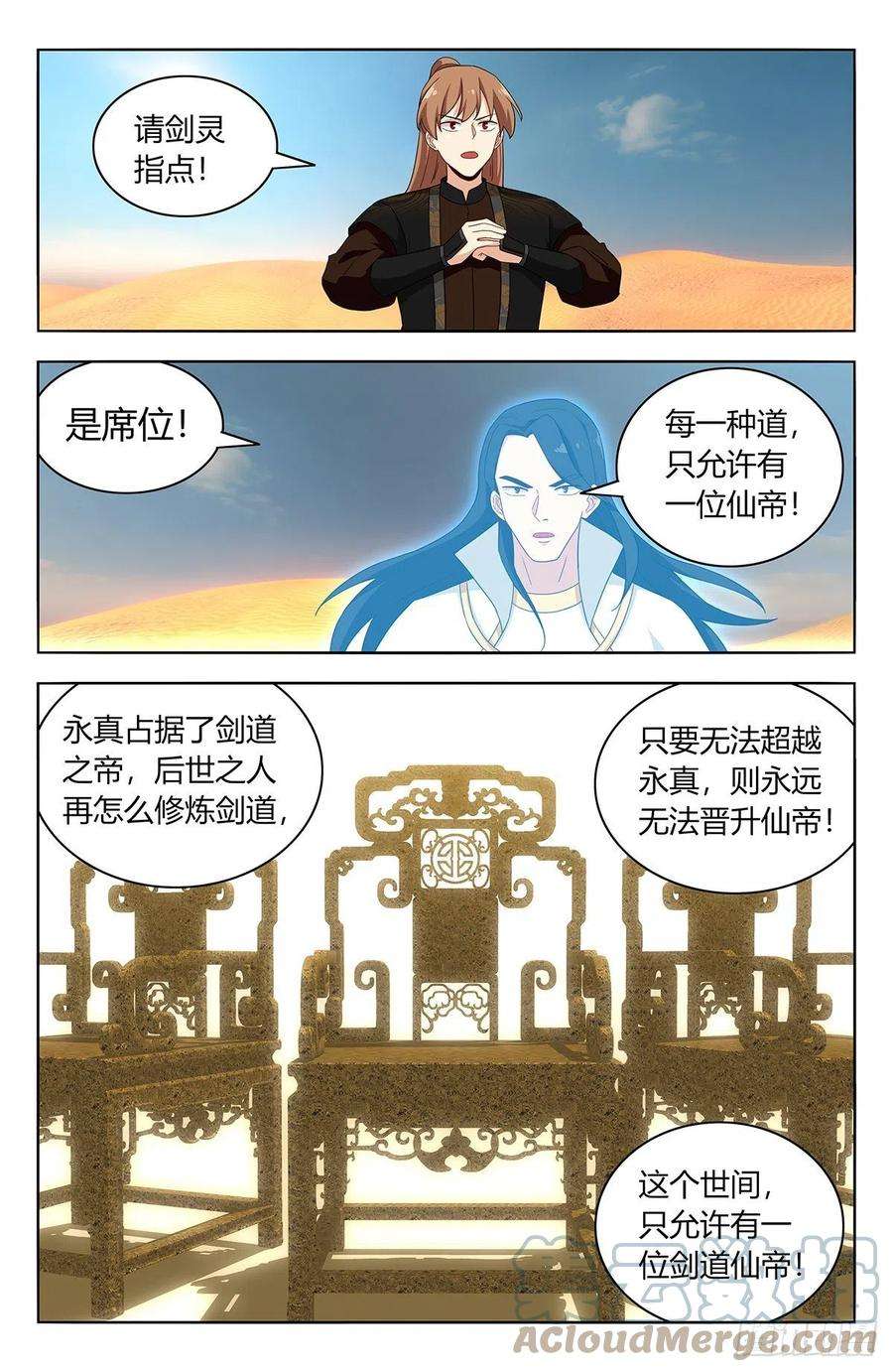 最强反套路系统574仙帝之席