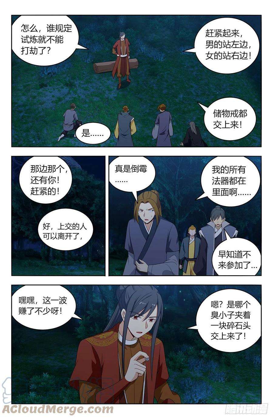 最强反套路系统579神秘帝石