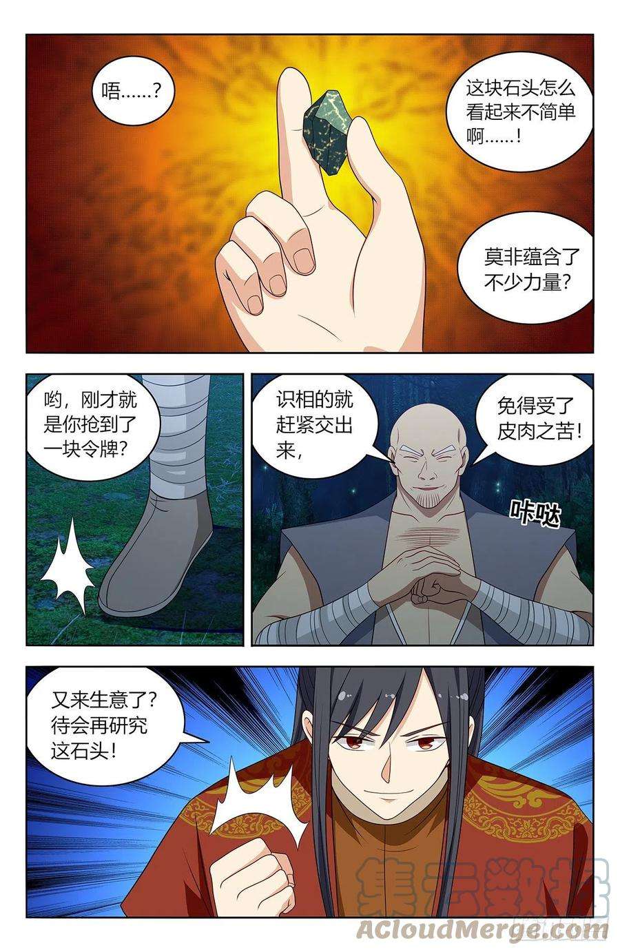 最强反套路系统579神秘帝石