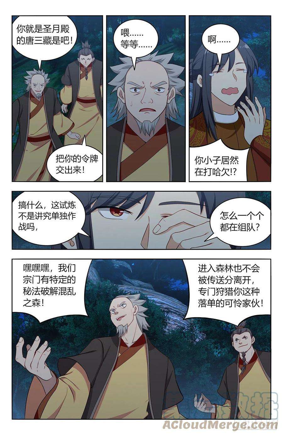 最强反套路系统581魔猴残魂