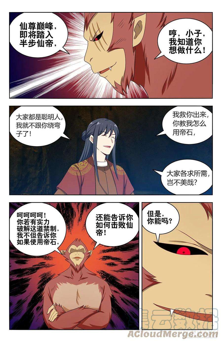 最强反套路系统581魔猴残魂