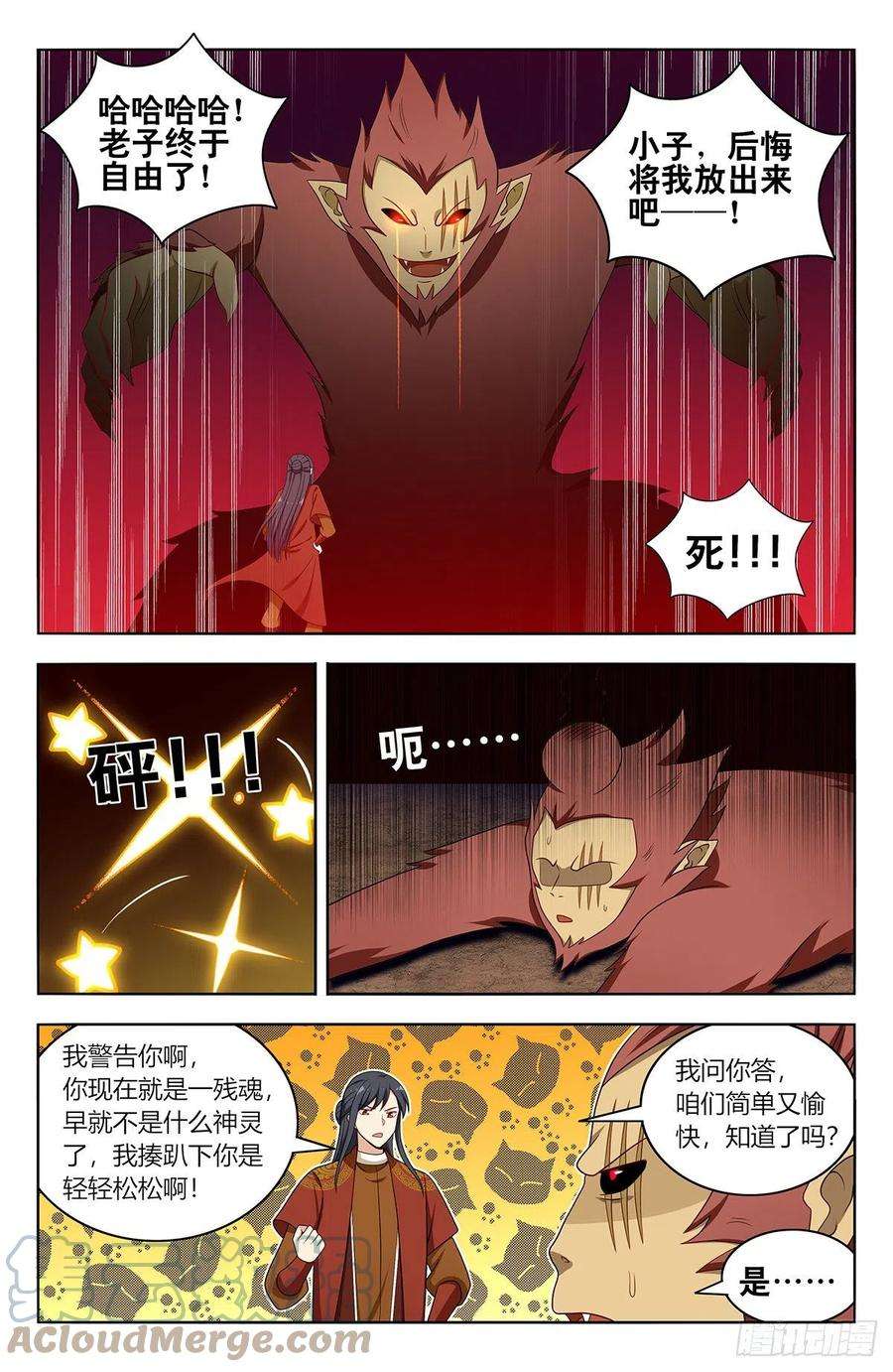 最强反套路系统581魔猴残魂
