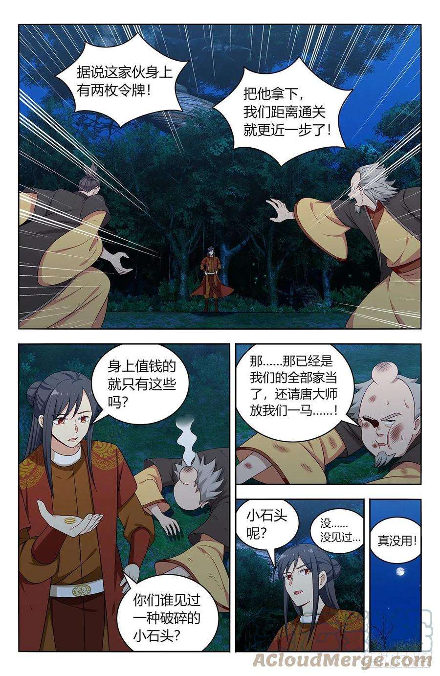 最强反套路系统581魔猴残魂