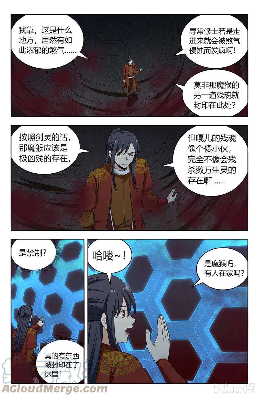 最强反套路系统581魔猴残魂