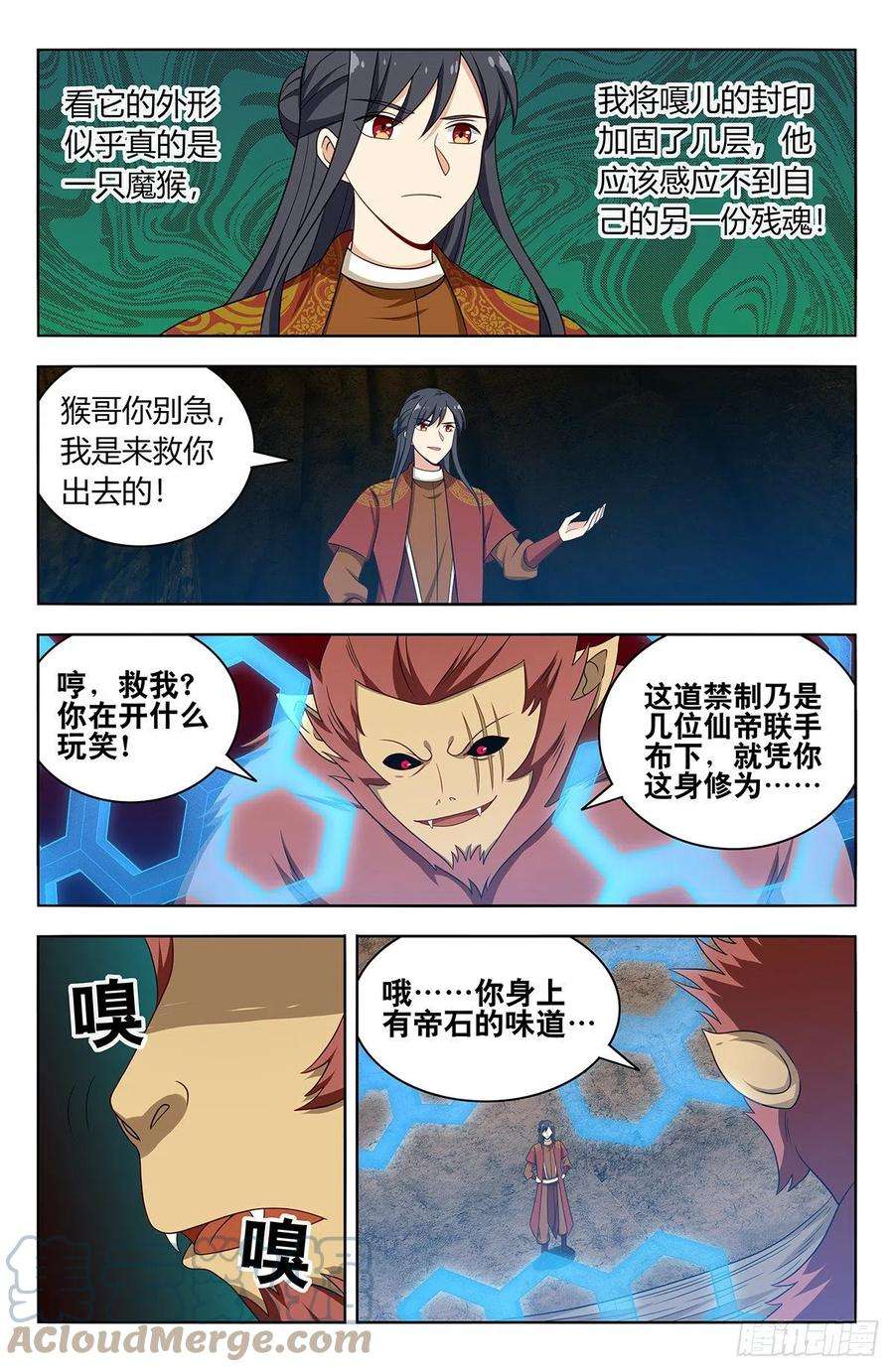 最强反套路系统581魔猴残魂