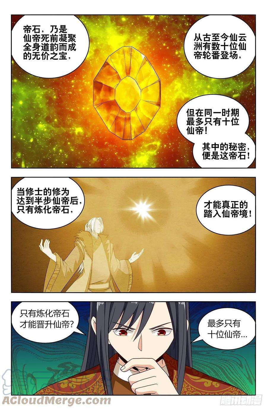 最强反套路系统582轰破帝石的方法