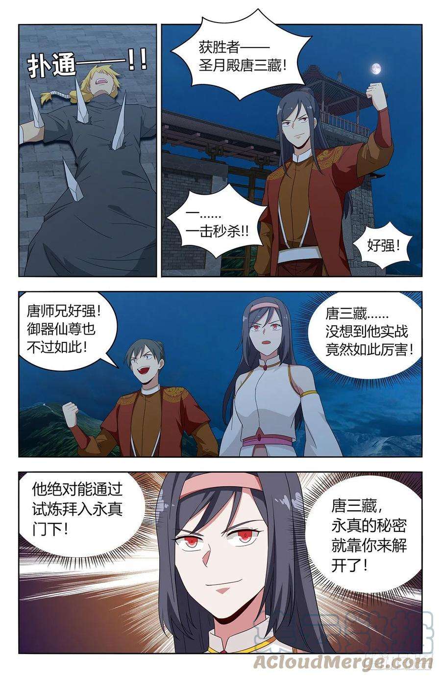 最强反套路系统583混入天门