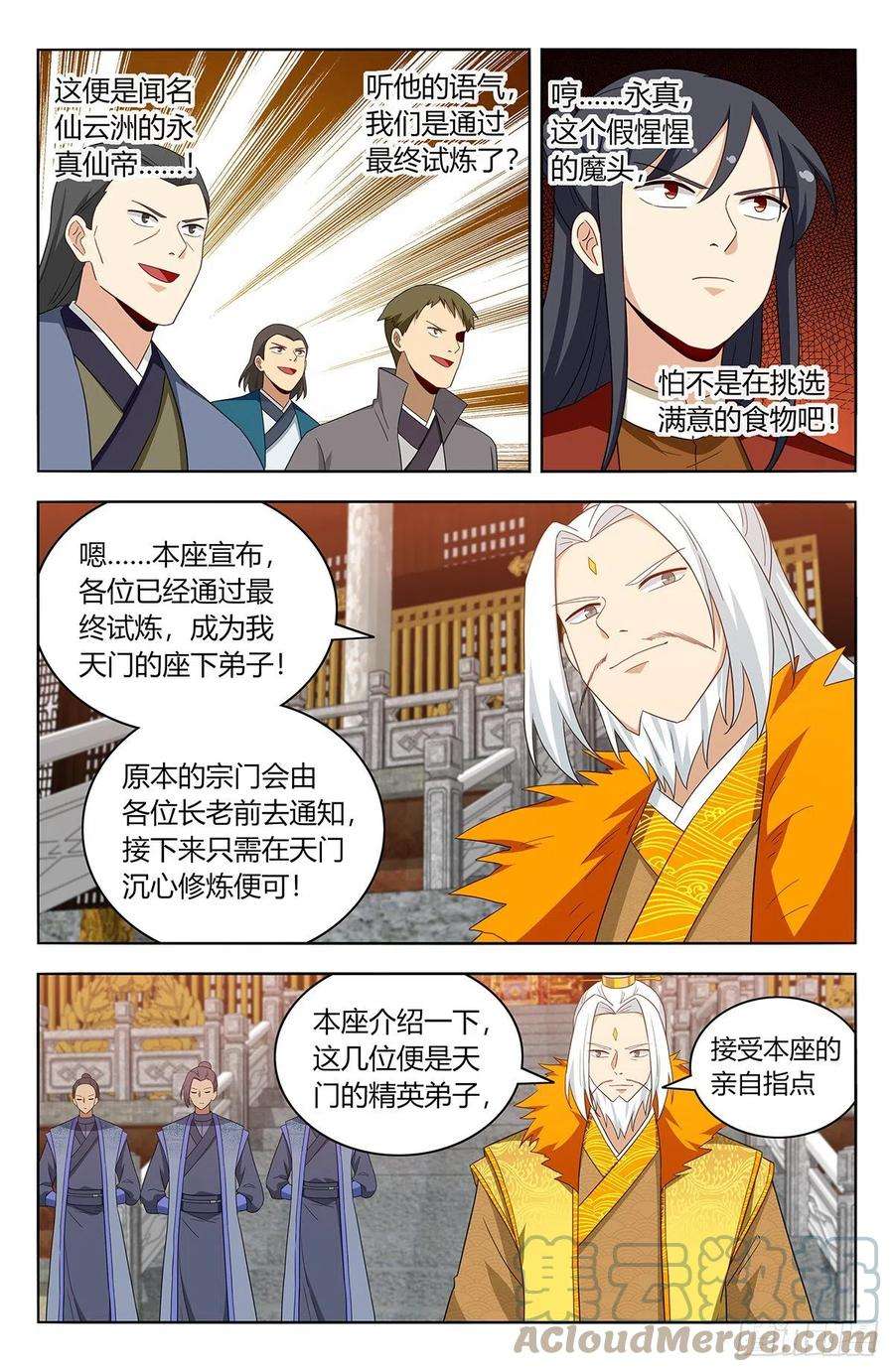 最强反套路系统583混入天门