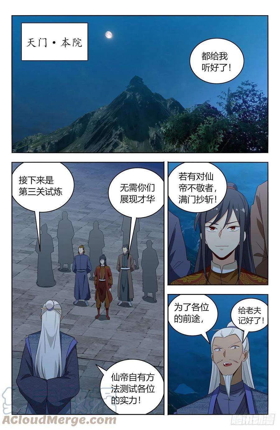 最强反套路系统583混入天门