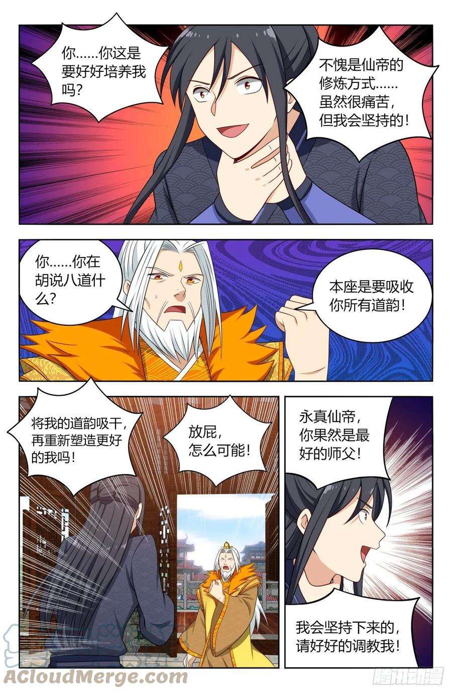 最强反套路系统585套话